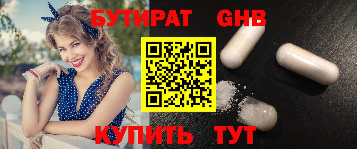 Клин  Бутират бутик  БУТИРАТ  Вход с VPN 