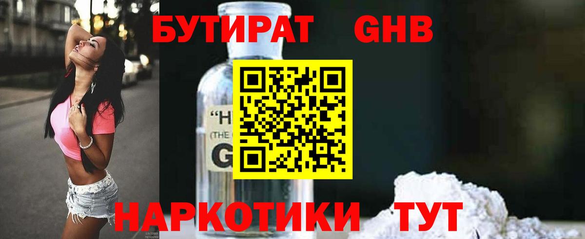 Бутират бутандиол Клин