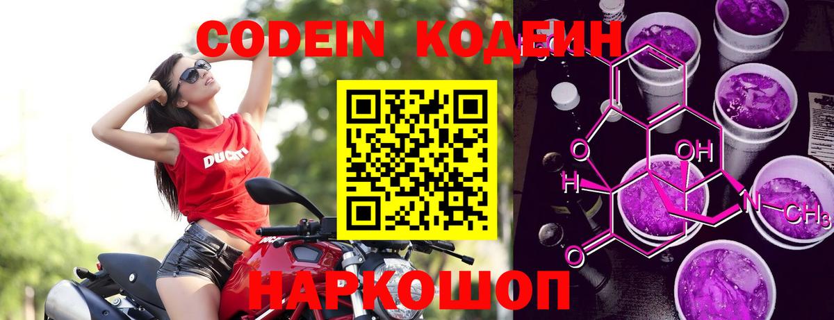 Клин  Кодеин напиток Lean (лин)  Вход с VPN  Codein Purple Drank 