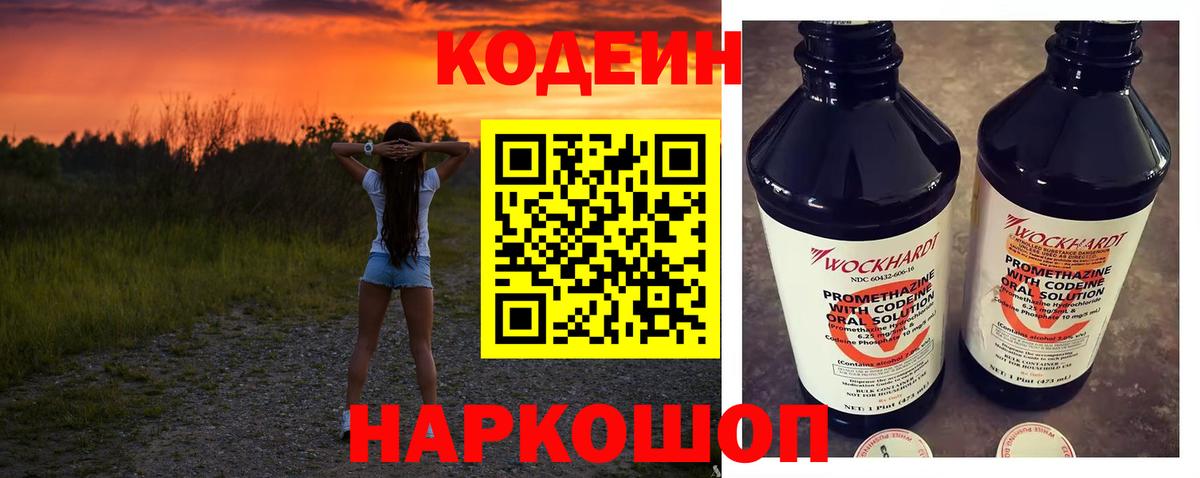Кодеин Purple Drank Клин