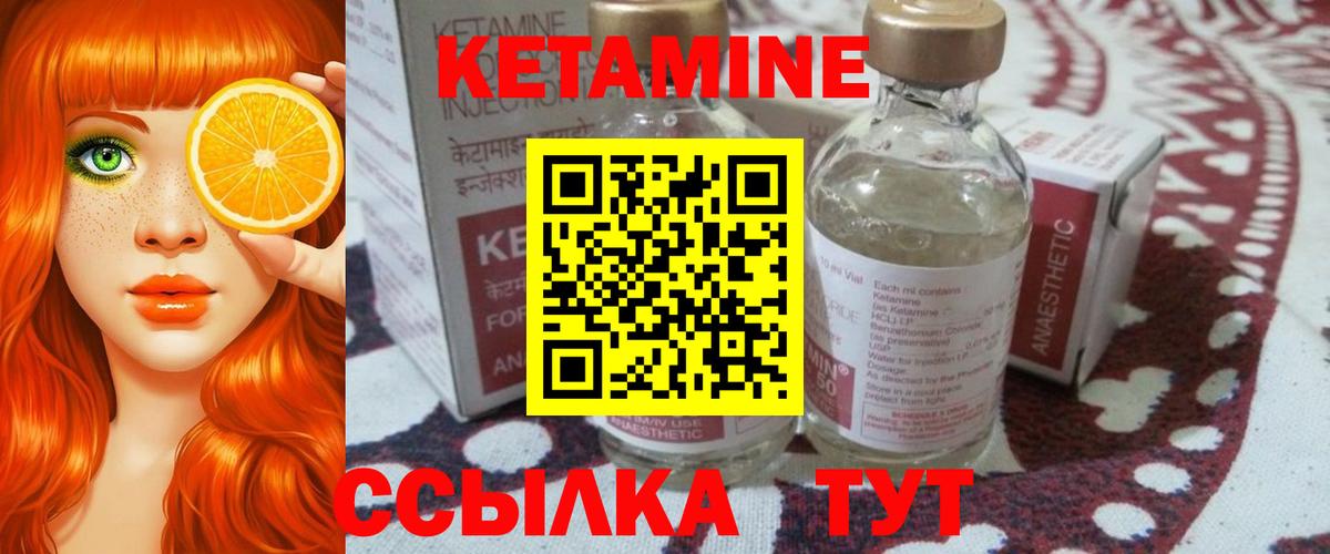 КЕТАМИН VHQ Клин