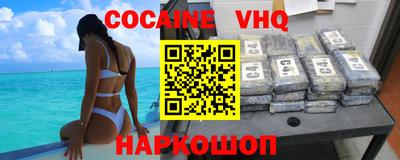 кокаин VHQ Комсомольск-на-Амуре