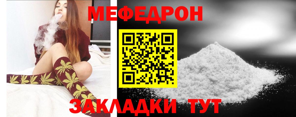 МЕФ мяу мяу  Меф  Клин  цена наркотик  Мефедрон мука  Вход с VPN 